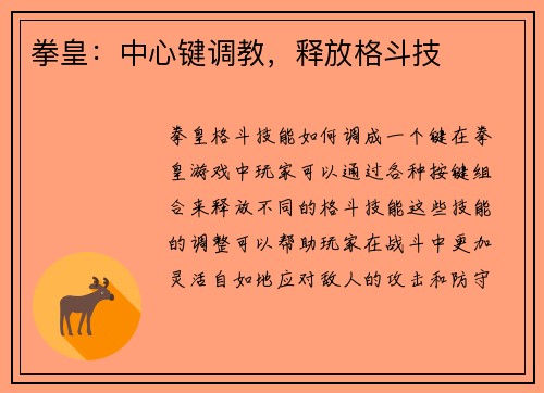 拳皇：中心键调教，释放格斗技