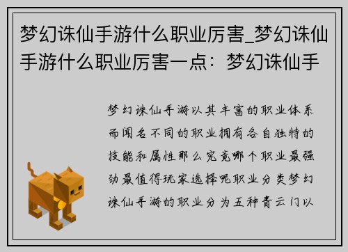 梦幻诛仙手游什么职业厉害_梦幻诛仙手游什么职业厉害一点：梦幻诛仙手游职业排行大揭秘，最强职业究竟花落谁家？