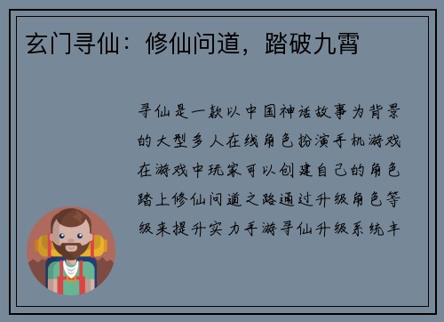 玄门寻仙：修仙问道，踏破九霄