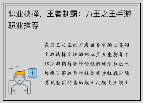 职业抉择，王者制霸：万王之王手游职业推荐