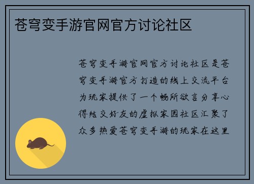 苍穹变手游官网官方讨论社区