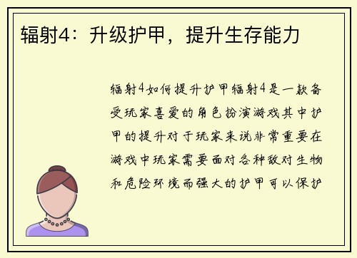 辐射4：升级护甲，提升生存能力